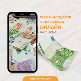 Працюєте в Німеччині? Маєте право на податкове відшкодування! - фото