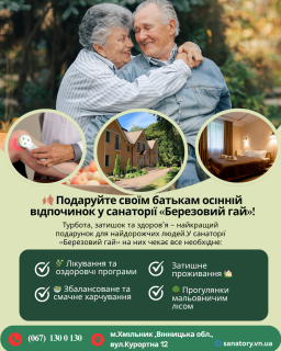 Подаруйте своїм батькам осінній відпочинок у санаторії «Березовий гай»! - фото