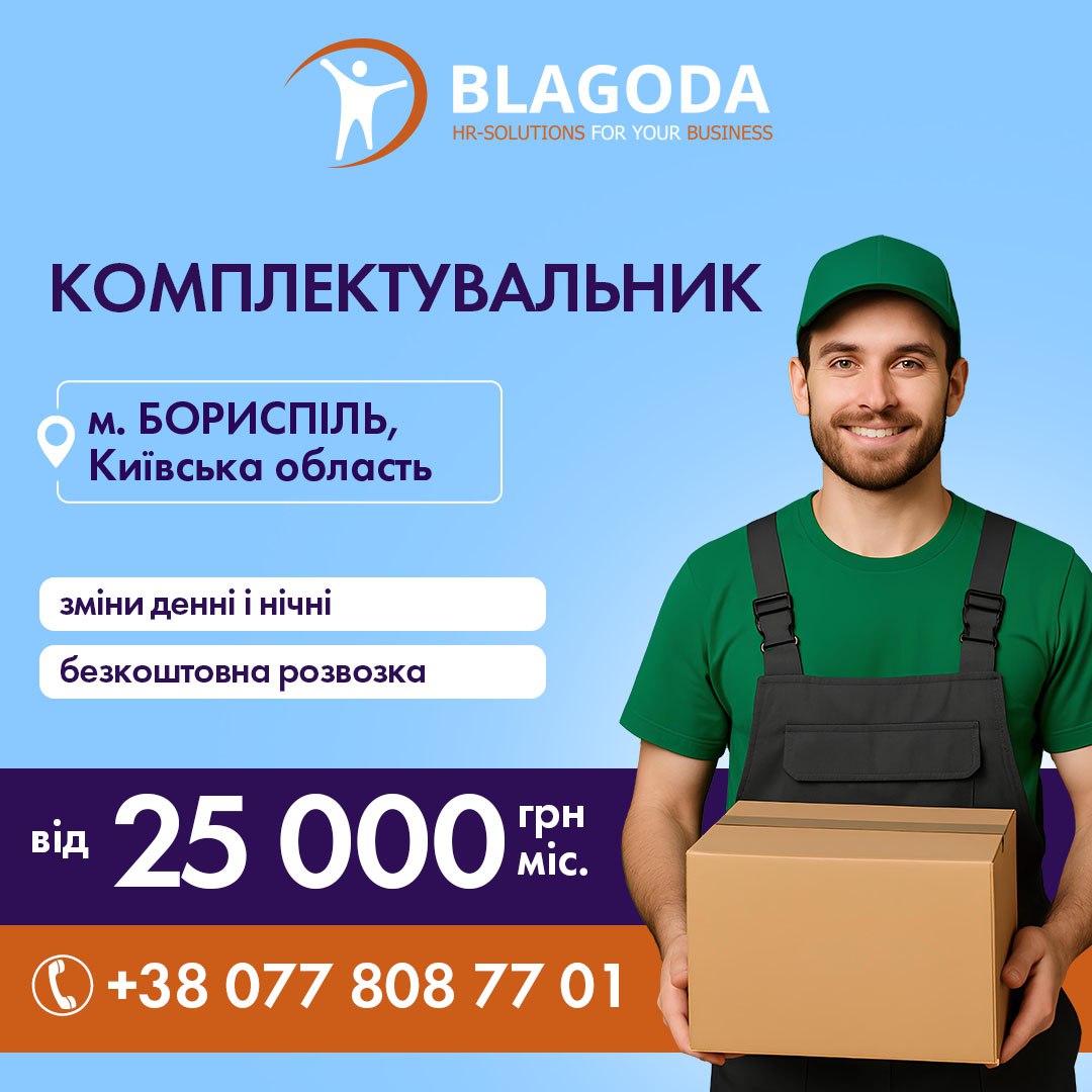 Пропоную Роботу в Борисполі, фото 1 Пропоную Роботу в Борисполі, фото 1