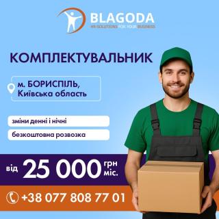 Пропоную Роботу в Борисполі
