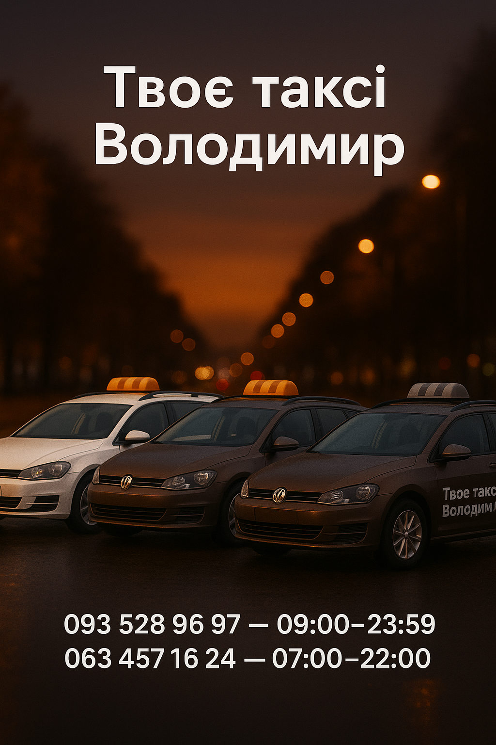 Таксі Володимир/Таксі у місті Володимир/Викликати таксі Володимир, фото 1 Таксі Володимир/Таксі у місті Володимир/Викликати таксі Володимир, фото 1