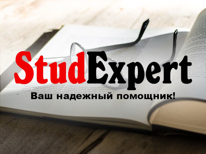 Купить проверку курсовой работы на академическую добропорядочность в Украине, фото 1 Купить проверку курсовой работы на академическую добропорядочность в Украине, фото 1