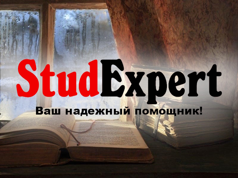 Купить повышение уникальности текста курсовой работы в Украине, фото 1 Купить повышение уникальности текста курсовой работы в Украине, фото 1