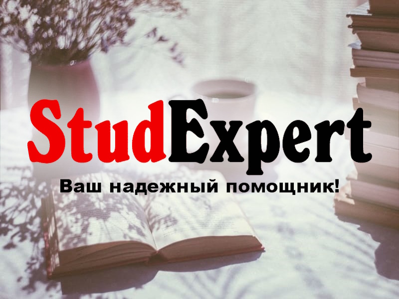 Купить академический перевод курсовой работы в Украине, фото 1 Купить академический перевод курсовой работы в Украине, фото 1