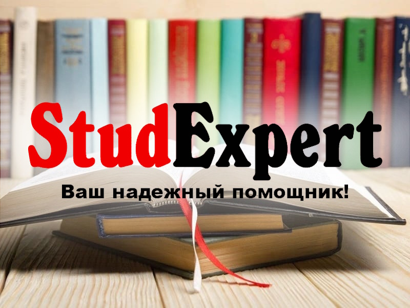 Купить редактирование курсовой работы в Украине, фото 1 Купить редактирование курсовой работы в Украине, фото 1