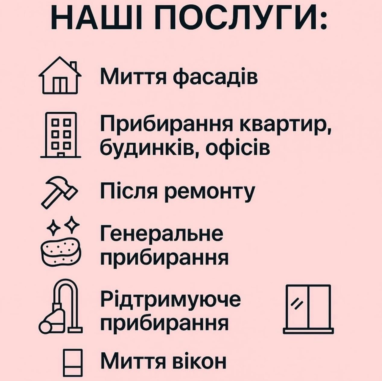 Професійне прибирання будь-якої складності квартир, будинків, офісів, фото 1 Професійне прибирання будь-якої складності квартир, будинків, офісів, фото 1