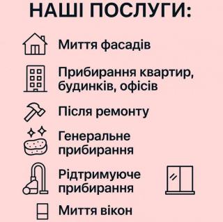 Професійне прибирання будь-якої складності квартир, будинків, офісів - фото
