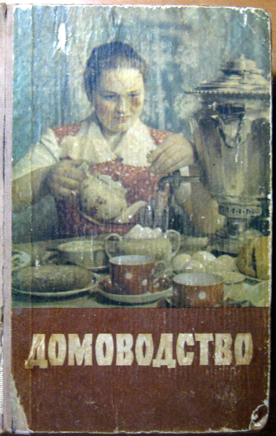 ДОМОВОДСТВО, фото 1 ДОМОВОДСТВО, фото 1