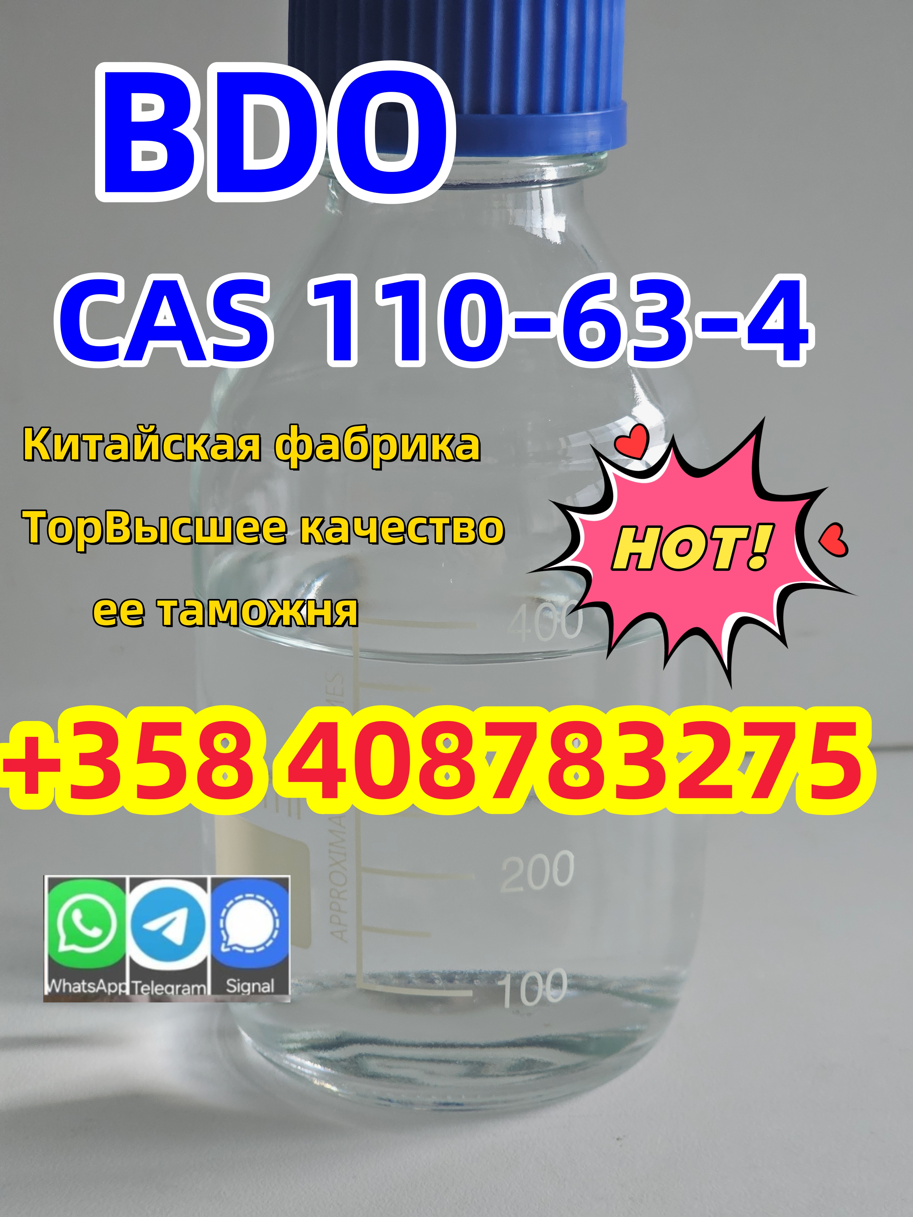CAS 110-63-4 BDO Жидкость 1,4-бутандиол 1 4 BDO Склад Поставка Для Отличного, фото 1 CAS 110-63-4 BDO Жидкость 1,4-бутандиол 1 4 BDO Склад Поставка Для Отличного, фото 1