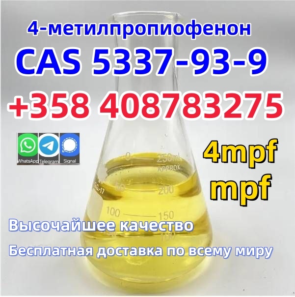 Cas 5337-93-9 4'-Метилпропиофенон с высочайшим качеством 4-Метилпропиофенона, фото 1 Cas 5337-93-9 4'-Метилпропиофенон с высочайшим качеством 4-Метилпропиофенона, фото 1