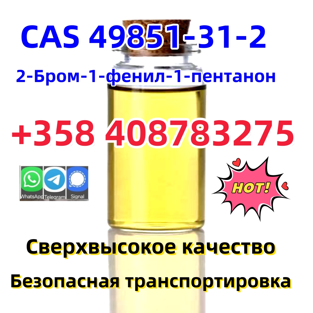 CAS 49851-31-2 Высокое качество Хорошая цена, фото 1 CAS 49851-31-2 Высокое качество Хорошая цена, фото 1