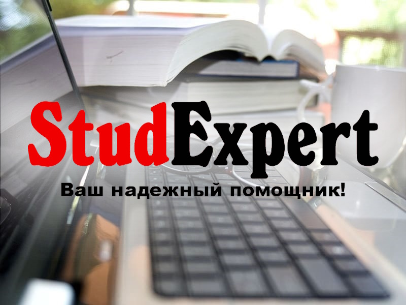 Купить редактирование отчета по практике в Украине, фото 1 Купить редактирование отчета по практике в Украине, фото 1