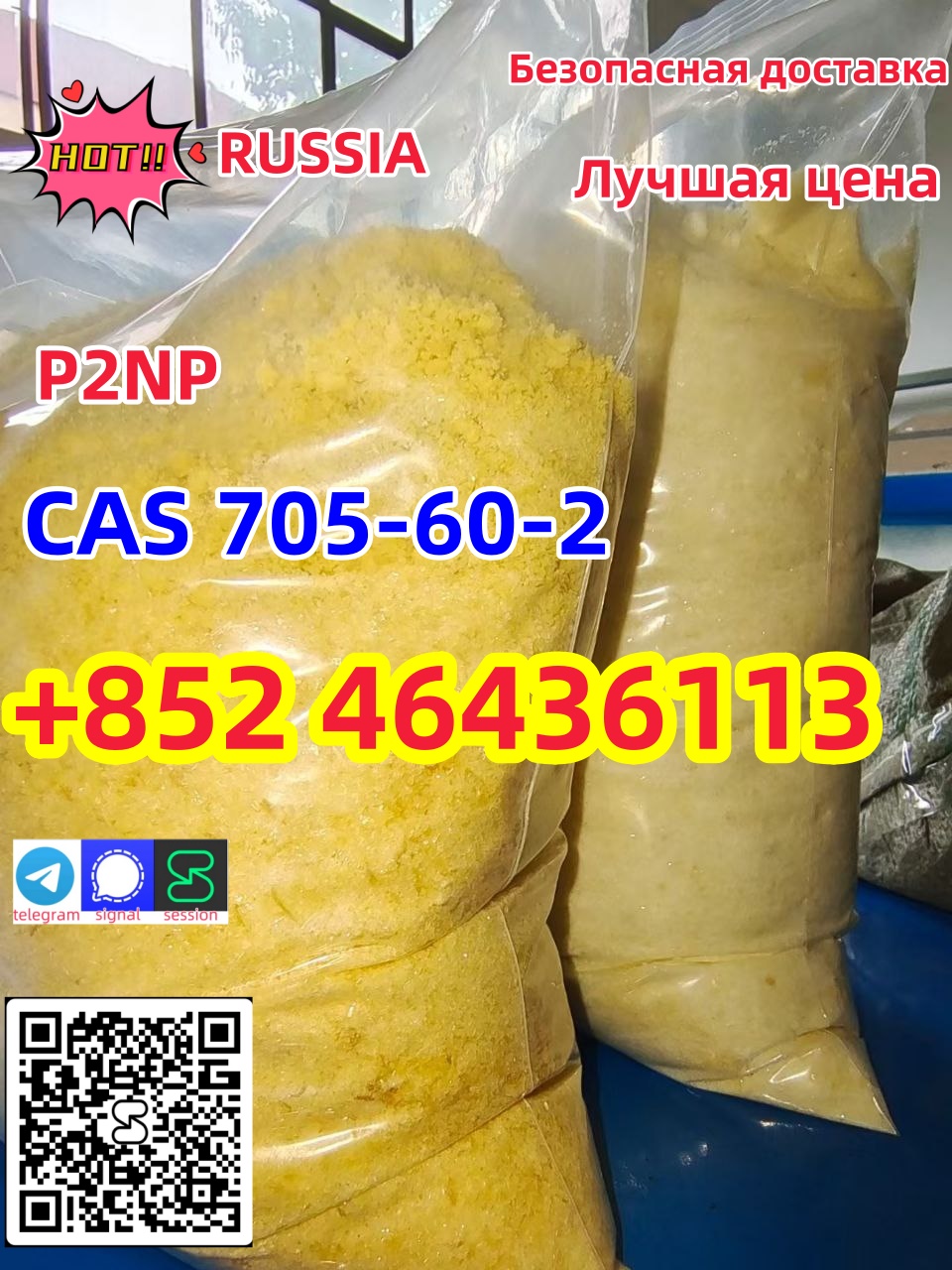 Заводская поставка CAS 705-60-2 P2NP местный склад Добавить +852 464361133, фото 1 Заводская поставка CAS 705-60-2 P2NP местный склад Добавить +852 464361133, фото 1