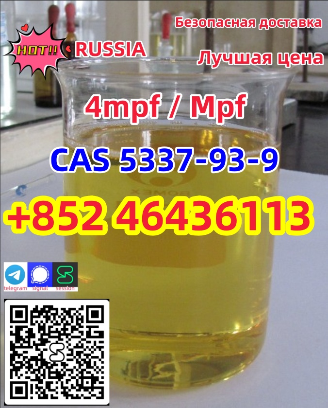 Cas 5337-93-9 4'-Метилпропиофенон с 4-Метилпропиофенон высшего качества Добавить +852 46436113, фото 1 Cas 5337-93-9 4'-Метилпропиофенон с 4-Метилпропиофенон высшего качества Добавить +852 46436113, фото 1
