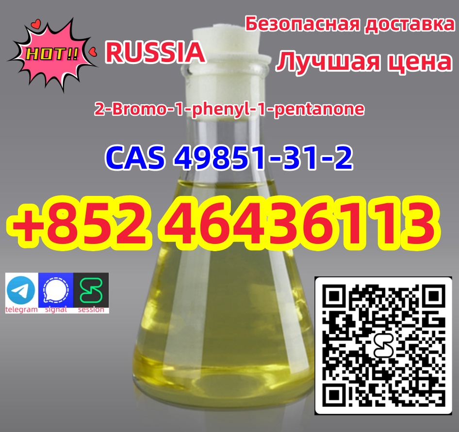 CAS 49851-31-2 Высокое качество Хорошая цена Добавить +852 46436113, фото 1 CAS 49851-31-2 Высокое качество Хорошая цена Добавить +852 46436113, фото 1