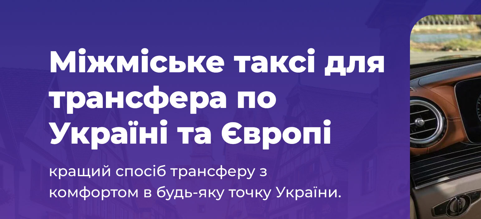 Your line | Трансфер – таксі по Україні і Європі. Віп автомобілі, фото 1 Your line | Трансфер – таксі по Україні і Європі. Віп автомобілі, фото 1