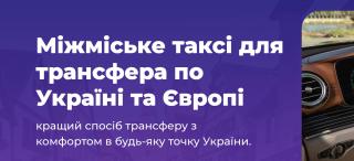 Your line | Трансфер – таксі по Україні і Європі. Віп автомобілі - фото