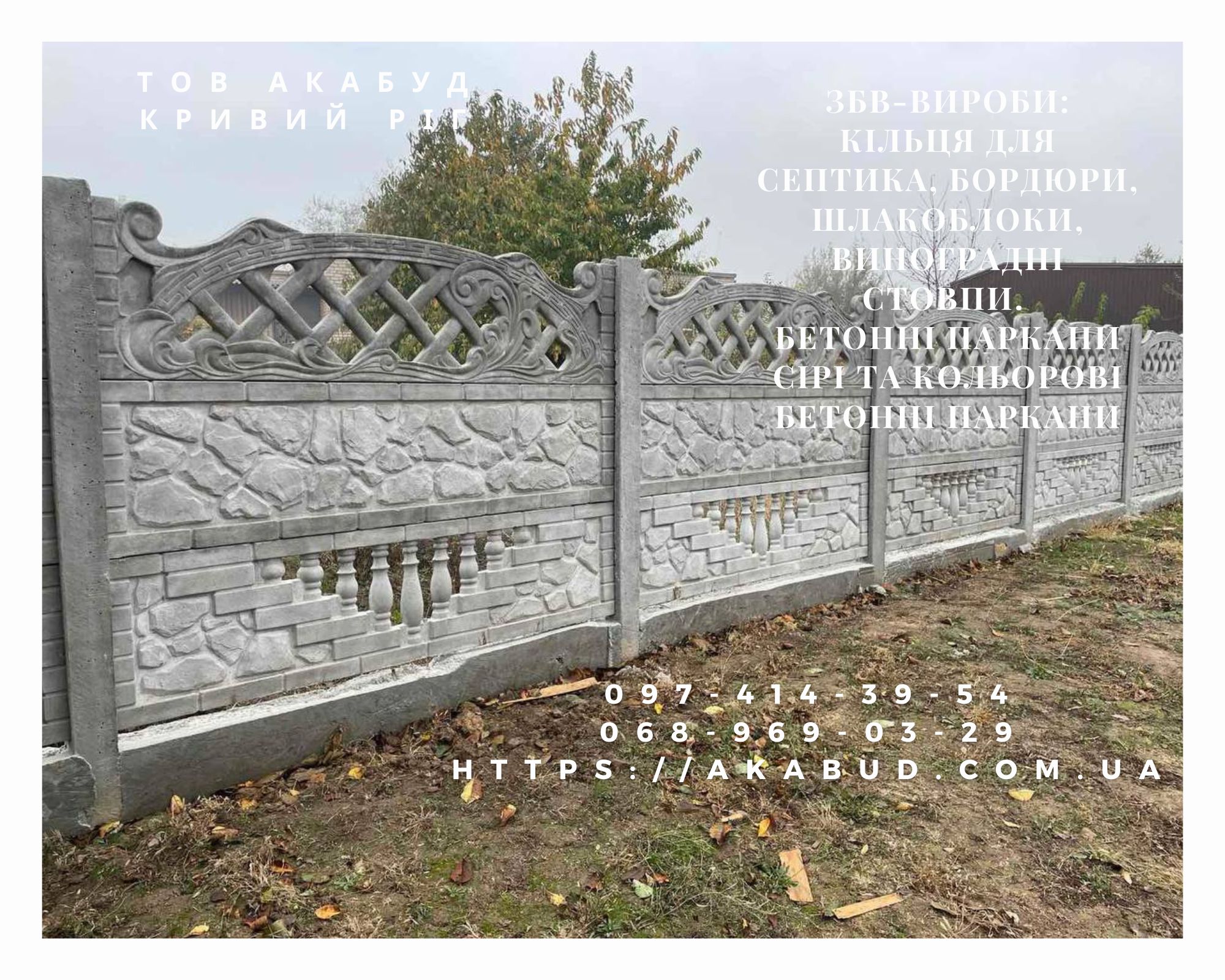 Надійні залізобетонні вироби в Кривому Розі та по всій Україні, фото 1 Надійні залізобетонні вироби в Кривому Розі та по всій Україні, фото 1