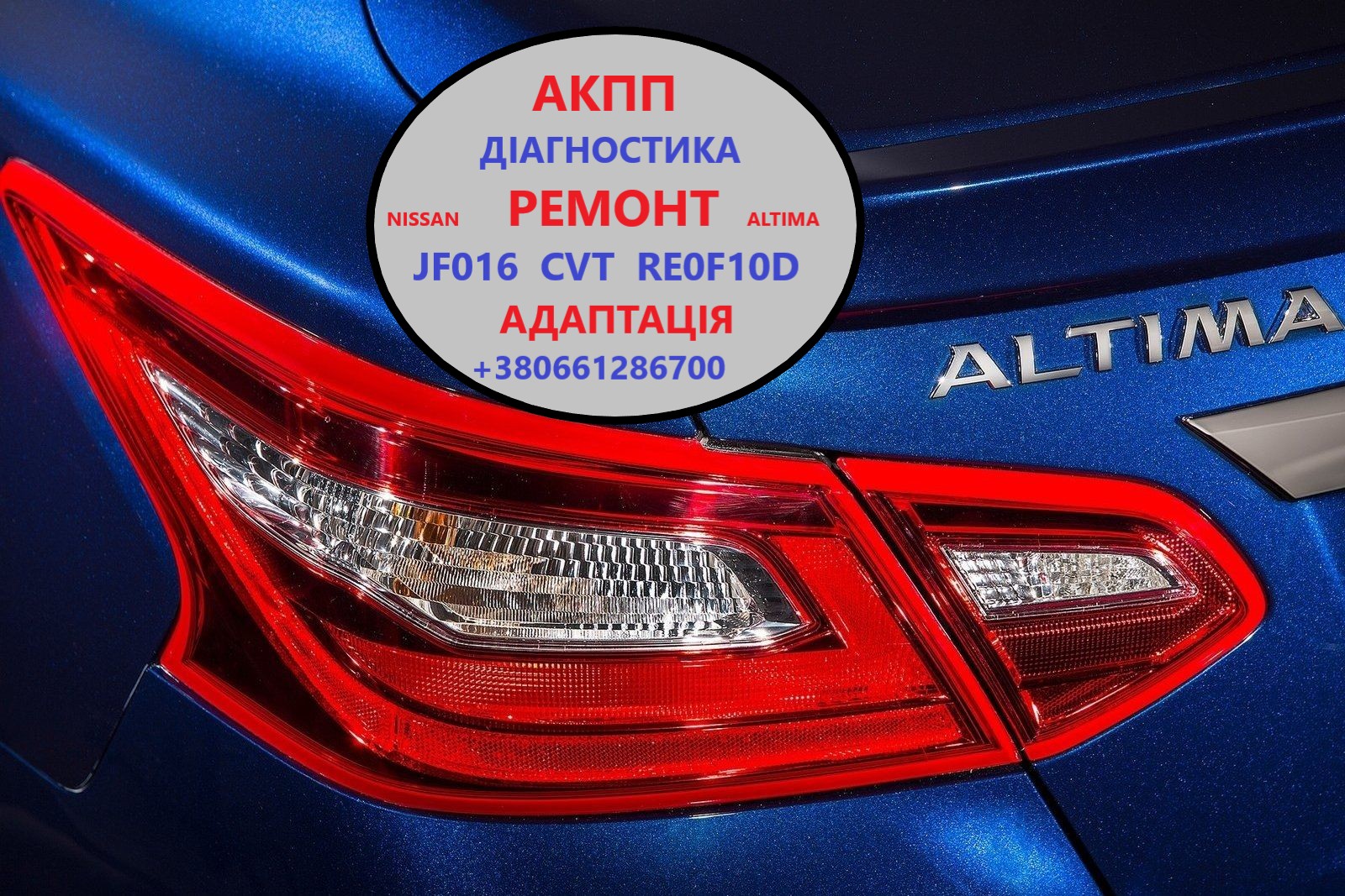 Діагностика та ремонт АКПП Nissan Altima RE0F10D, CVT, JF016 # 310203VX0C, фото 1 Діагностика та ремонт АКПП Nissan Altima RE0F10D, CVT, JF016 # 310203VX0C, фото 1