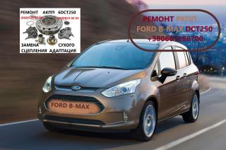 Діагностика та ремонт РКПП Ford B-Max DCT250 # 2283994, KTFA6P7C601AB - фото