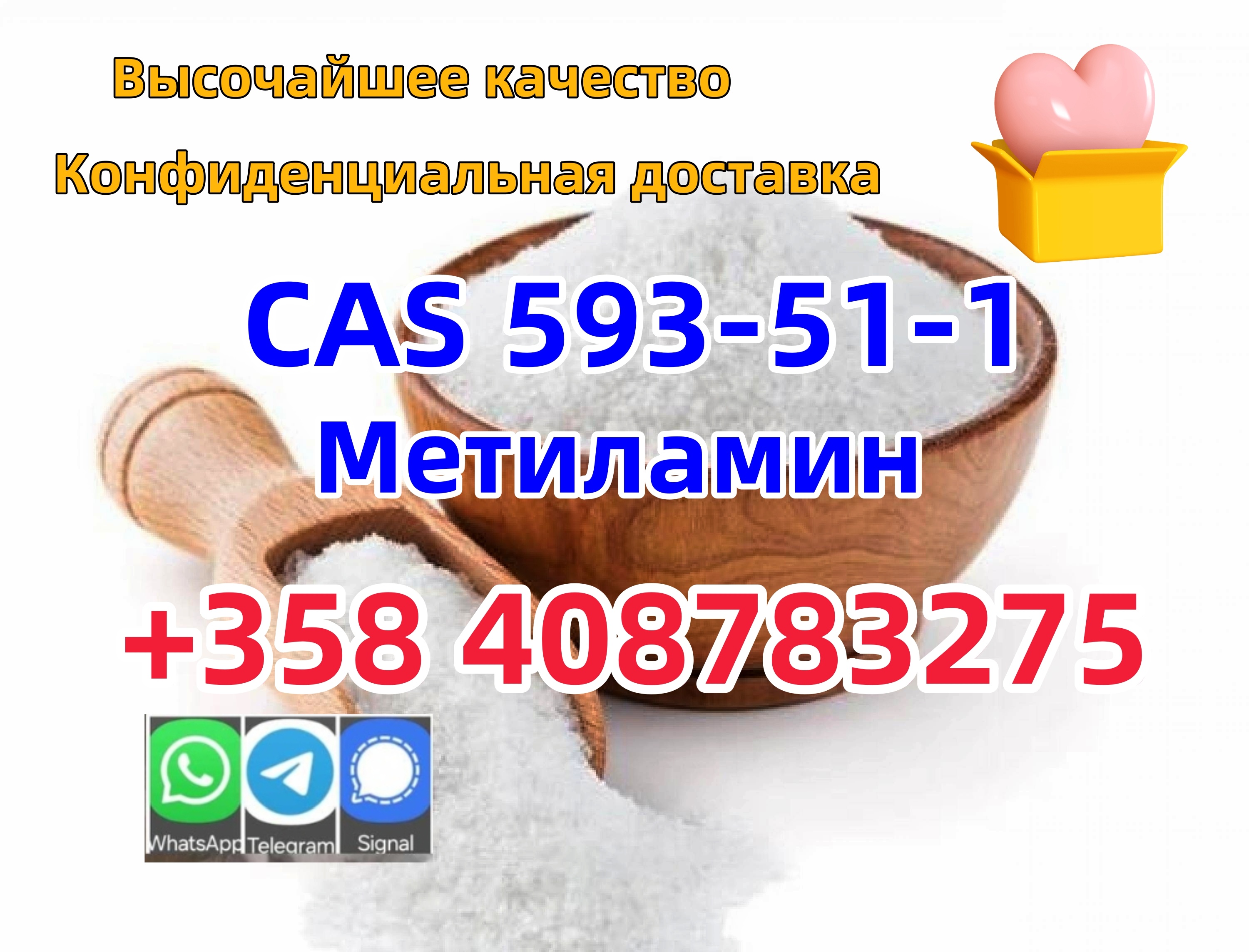 Купить высококачественный CAS 593-51-1 Метиламин гидрохлорид по лучшей цене Добавить, фото 1 Купить высококачественный CAS 593-51-1 Метиламин гидрохлорид по лучшей цене Добавить, фото 1