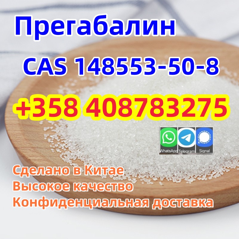 Заводская поставка cas 148553-50-8 прегабалин сырье, фото 1 Заводская поставка cas 148553-50-8 прегабалин сырье, фото 1