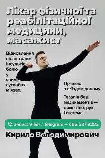 Реабілітація після інсультів, травм, поранень - фото