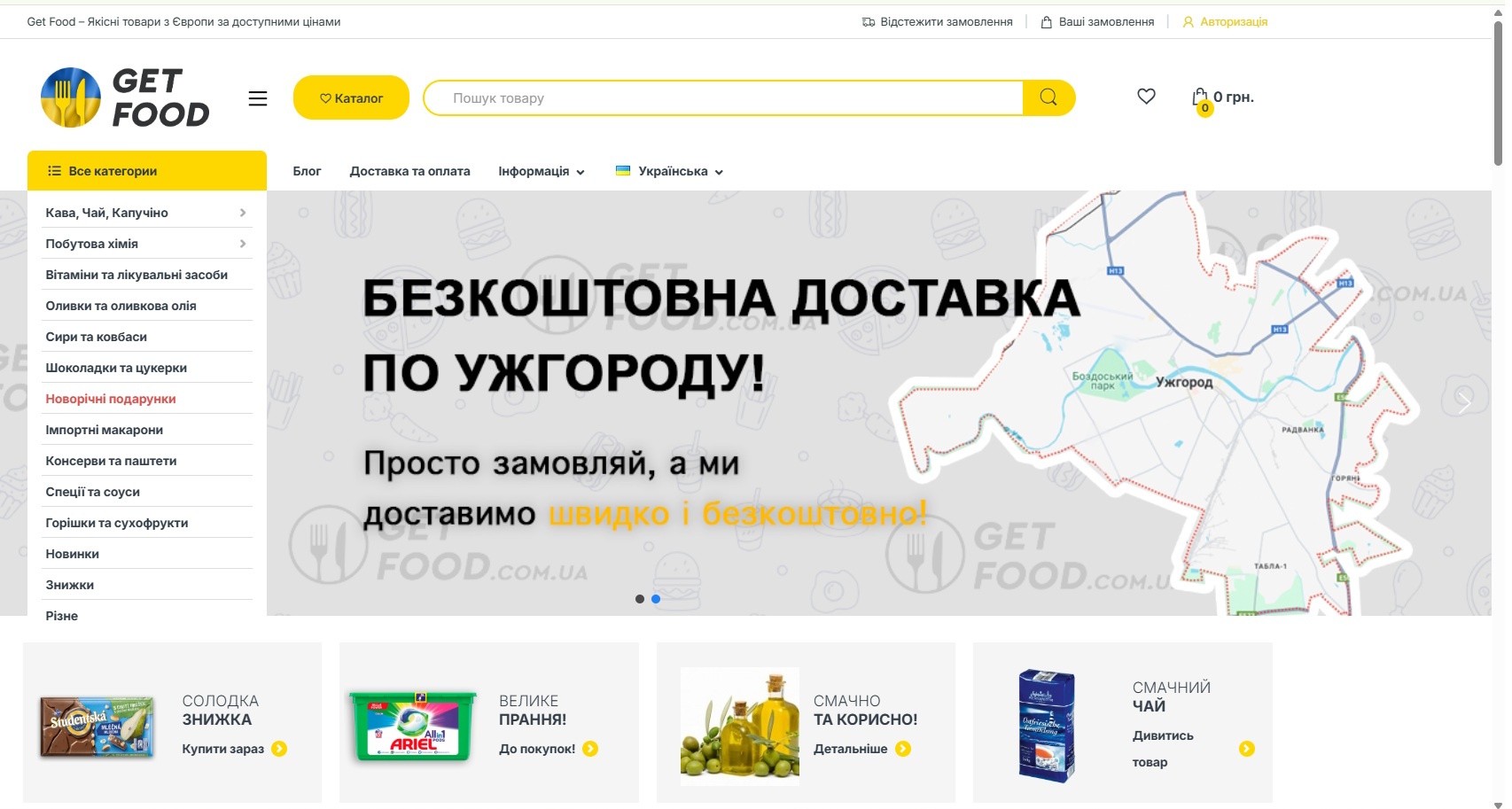 Get Food якісні товари з Європи за доступними цінами, фото 1 Get Food якісні товари з Європи за доступними цінами, фото 1