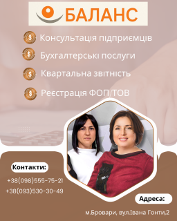 Бухгалтерський супровід м. Бровари - фото