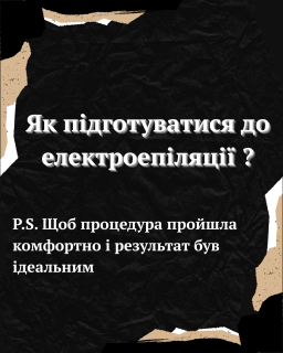 Електроепіляція — видалення волосся назавжди - фото