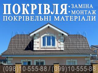 Кровельные работы Княжичи, Жорновка, Забирье. Замена кровли, монтаж. Строительство крыши