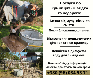 Надаємо послуги по криницях. Недорого! - фото