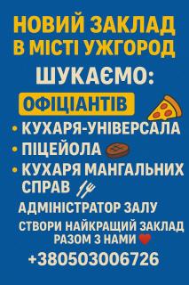 Офіціанти потрібні - фото