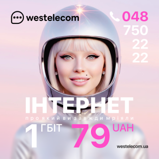 БЕЗМЕЖНИЙ ГІГАБІТ — 79 ГРН/МІС БЕЗСТРОКОВО - фото