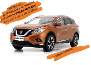 Діагностика та ремонт варіаторів CVT NISSAN MURANO # JF011 JF015 JF017 310203JX5C, 310361KA0C - фото