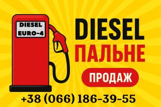 Продам дизельне пальне Євро-4 оптом та в роздріб - фото