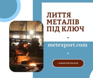 Точне лиття: виготовлення серійних і одиничних виробів - фото