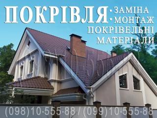 Кровельные работы Васильков.Замена кровли. Монтаж кровли. Перекрыть крышу. Строительство крыш - фото