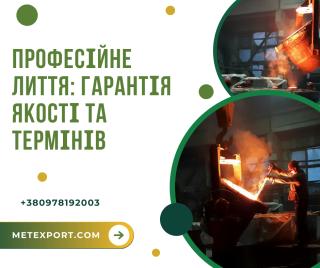 Лиття будь-якої складності, гарантована якість - фото