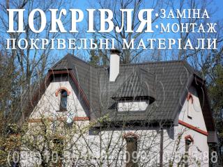 Покрівельні роботи Ворзель. Монтаж покрівлі. Заміна покрівлі. Будівництво даху, покрівлі. Перекрити дах - фото