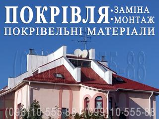 Покрівельні роботи Забуччя, Михайлівка-Рубежівка. Заміна покрівлі. Будівництво даху. Монтаж покрівлі - фото