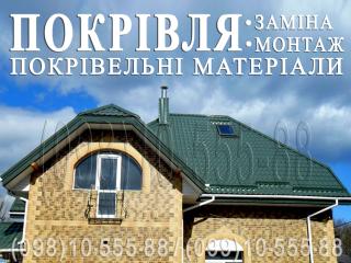 Покрівельні роботи Княжичі, Жорнівка, Забір'я. Заміна покрівлі. Перекрити дах. Будівництво даху - фото