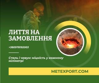 Промислове лиття сталі та чавуну: від креслення до готової деталі - фото