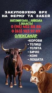 Закупівля врх