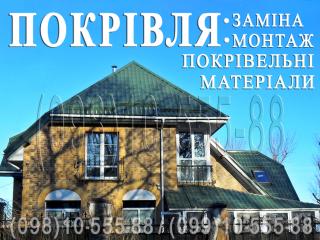 Покрівельні роботи Ходосівка. Заміна покрівлі. Монтаж покрівлі. Будівництво даху. Перекрити дах. Утеплення покрівлі - фото