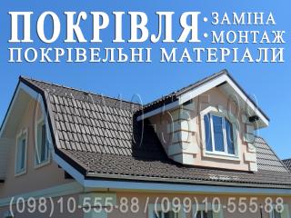 Покрівельні роботи Кременище. Заміна покрівлі. Монтаж покрівлі. Будівництво даху. Перекрити дах. Утеплення покрівлі - фото