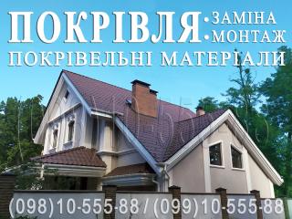 Покрівельні роботи Чайки. Заміна покрівлі. Монтаж покрівлі. Перекрити дах. Будівництво даху, покрівлі. Утеплення покрівлі - фото