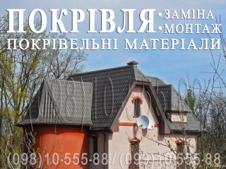 Покрівельні роботи Мархалівка, Рославичі. Заміна покрівлі. Перекрити дах. Будівництво даху. Монтаж покрівлі. Утеплення покрівлі - фото
