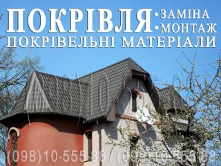 Покрівельні роботи Козин, Плюти. Монтаж покрівлі. Заміна покрівлі. Будівництво даху. Перекрити дах. Утеплення покрівлі - фото