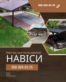 НАВЕСЫ и КОЗЫРЬКИ под ключ в Кривом Роге – от 4 900 грн! - фото